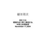 顧客需求 - slide 1