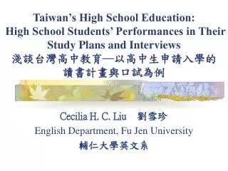 Taiwan’s High School Education: High School Students’ Performances in Their Study Plans and Interviews 淺談台灣高中教育─以高中生申請入