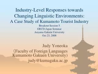 Judy Yoneoka （ Faculty of Foreign Languages Kumamoto Gakuen University) judy@kumagaku.ac.jp