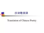 汉诗歌英译 - slide 1