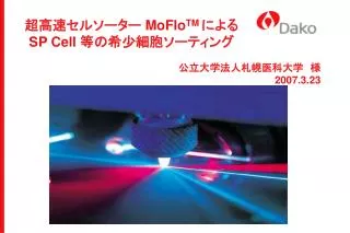 moflo tm sp cell