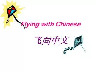 Flying with Chinese 飞 向 中文