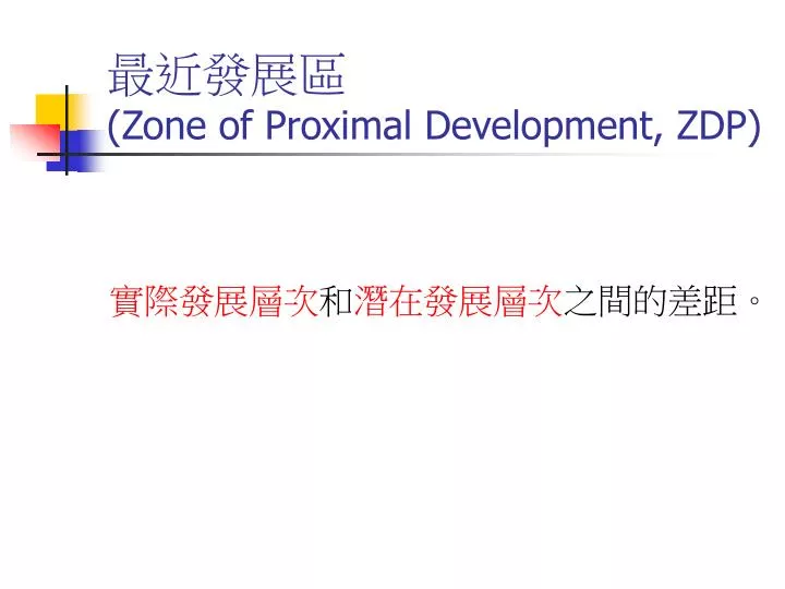 zone of proximal development zdp