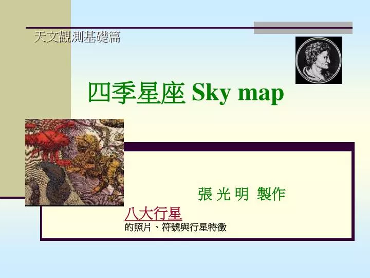 sky map