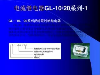 gl 10 20 1
