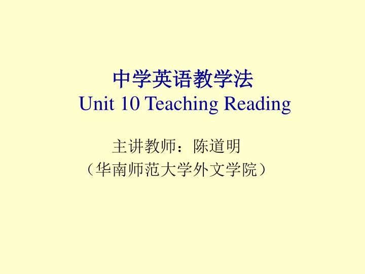 unit 10 teaching reading