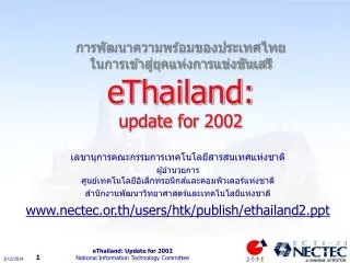 ethailand update for 2002