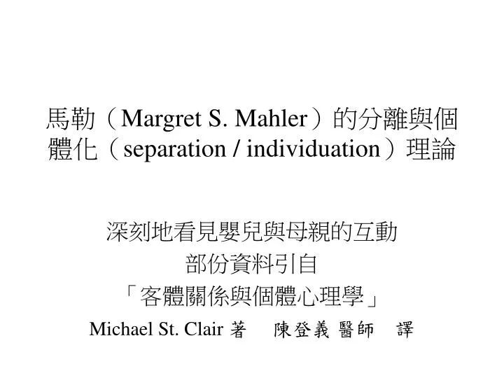 margret s mahler separation individuation