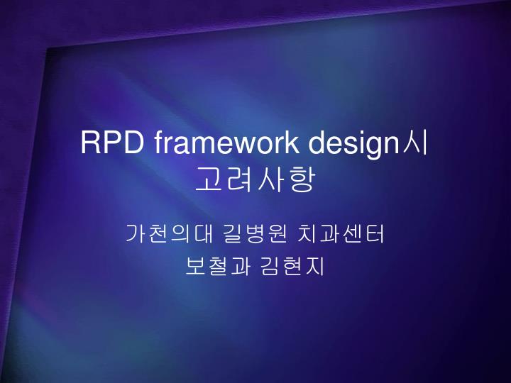 rpd framework design