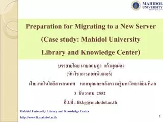 Preparation for M igrating to a New Server (Case study: Mahidol University Library and Knowledge Center)
