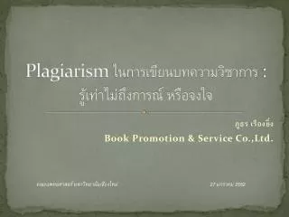 plagiarism