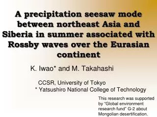 A precipitation seesaw mode between northeast Asia and Siberia in summer associated with Rossby waves over the Eurasian