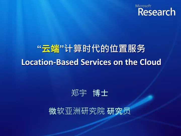 location based services on the cloud