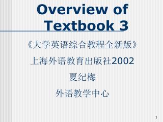 Overview of Textbook 3 ? ??????????? ? ????????? 2002 ??? ??????