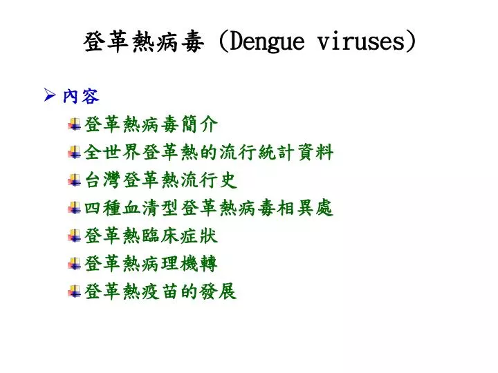 dengue viruses