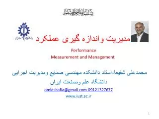 مدیریت واندازه گیری عملکرد Performance Measurement and Management