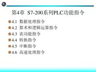 4 s7 200 plc