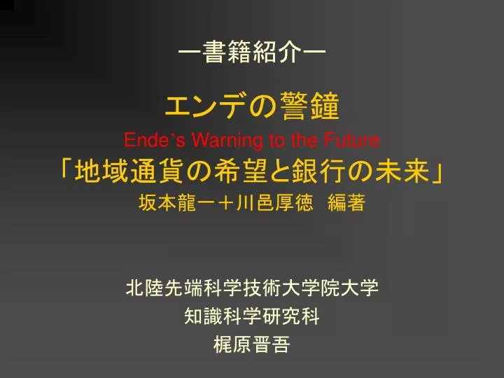 ende s warning to the future