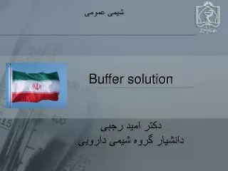 Buffer solution ???? ???? ???? ??????? ???? ???? ??????
