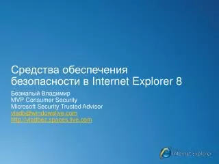 internet explorer 8
