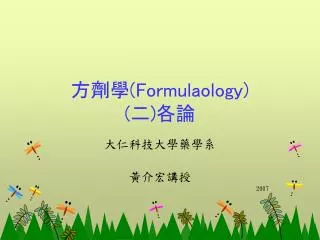 formulaology