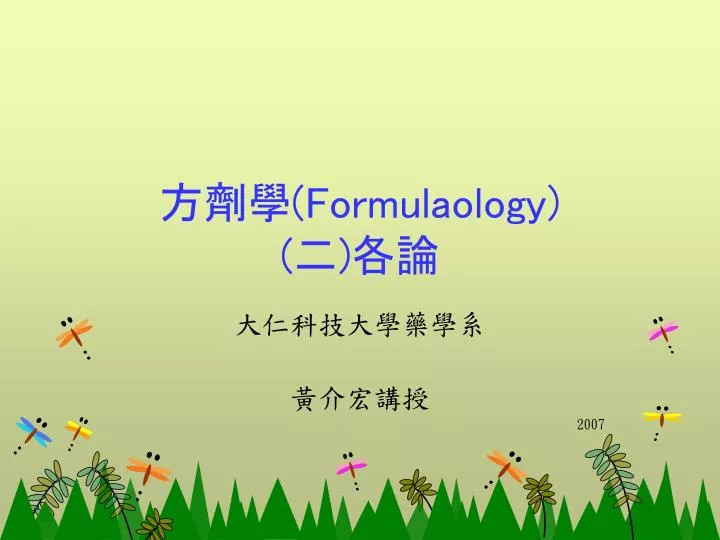 formulaology