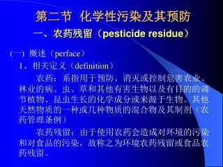 pesticide residue