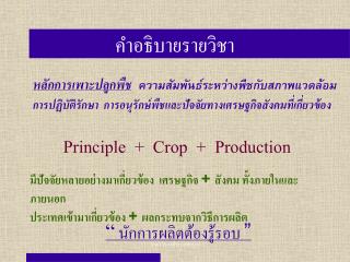 คำอธิบายรายวิชา