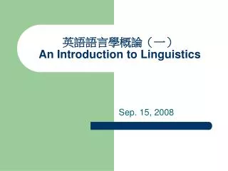 ?????????? An Introduction to Linguistics