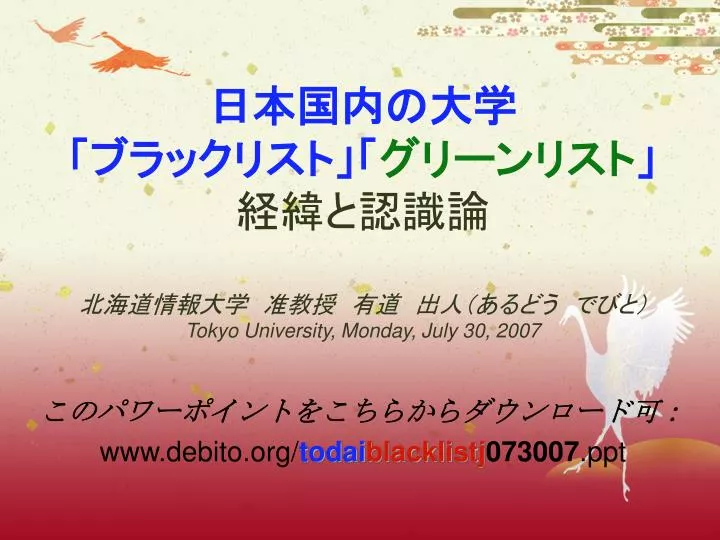 tokyo university monday july 30 2007