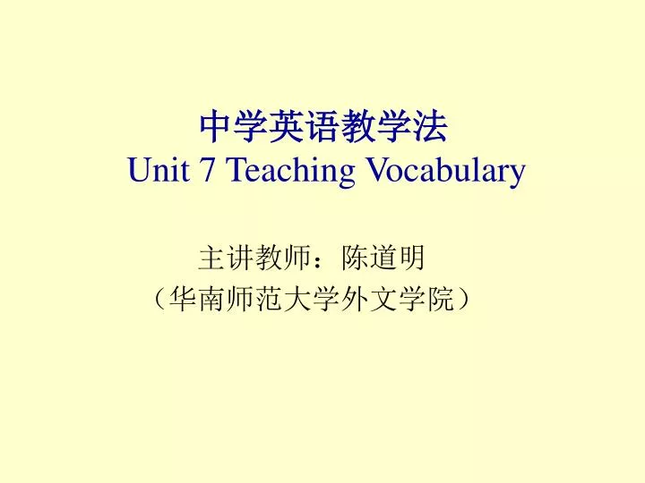 unit 7 teaching vocabulary