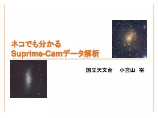 suprime cam