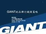 GIANT 的品牌行銷與策略 - slide 1