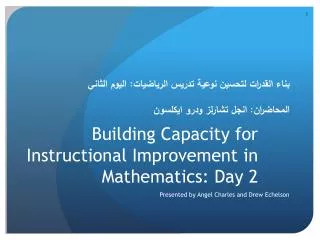 building capacity for instructional improvement in mathematics day 2