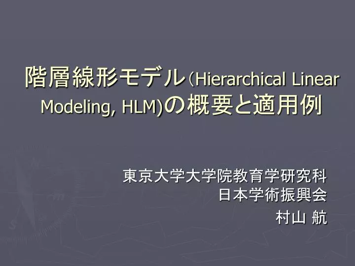 hierarchical linear modeling hlm