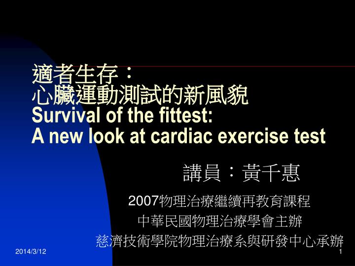 survival of the fittest a new look at cardiac exercise test