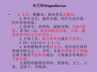 magnoliaceae