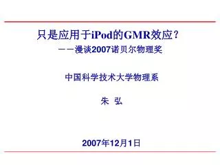 ipod gmr 2007