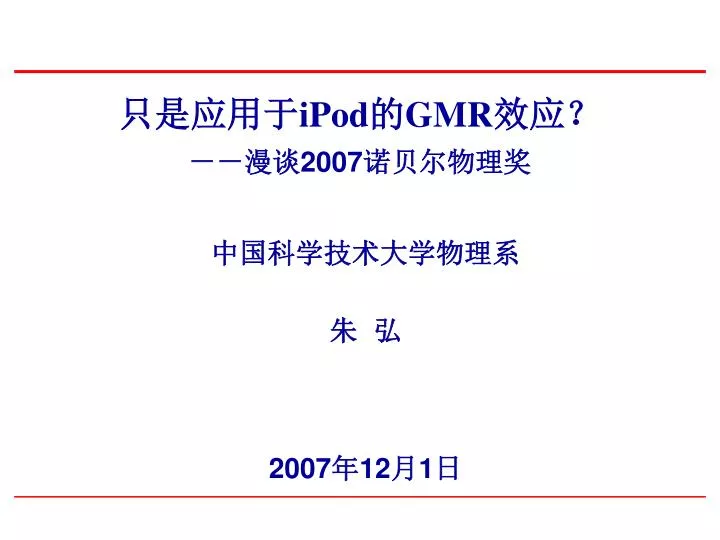 ipod gmr 2007