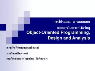 object oriented programming design and analysis