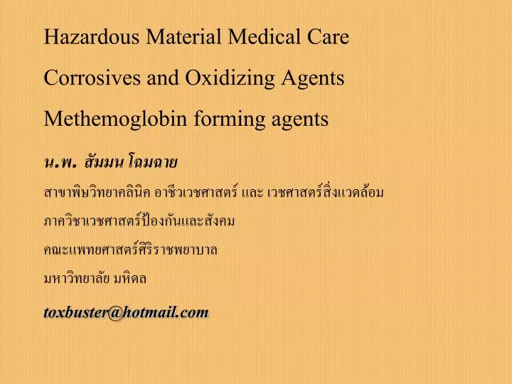 hazardous material medical care corrosives and oxidizing agents methemoglobin forming agents