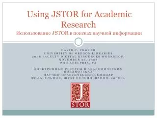Using JSTOR for Academic Research Использование JSTOR в поисках научной информации