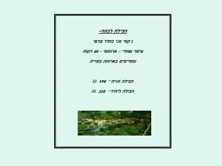 חבילת לבונה- ג'קוזי זוגי בחדר פרטי עיסוי שוודי / ארומטי - 60 דקות ומסיימים בארוחה כפרית חבילה זוגית- 590 ₪ חבילה ליחיד-