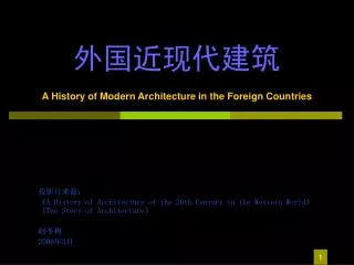a history of modern architecture in the foreign countries
