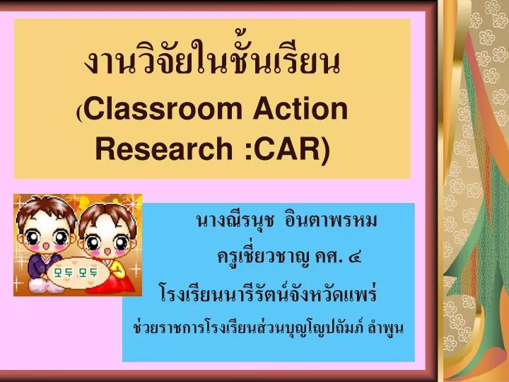 classroom action research car