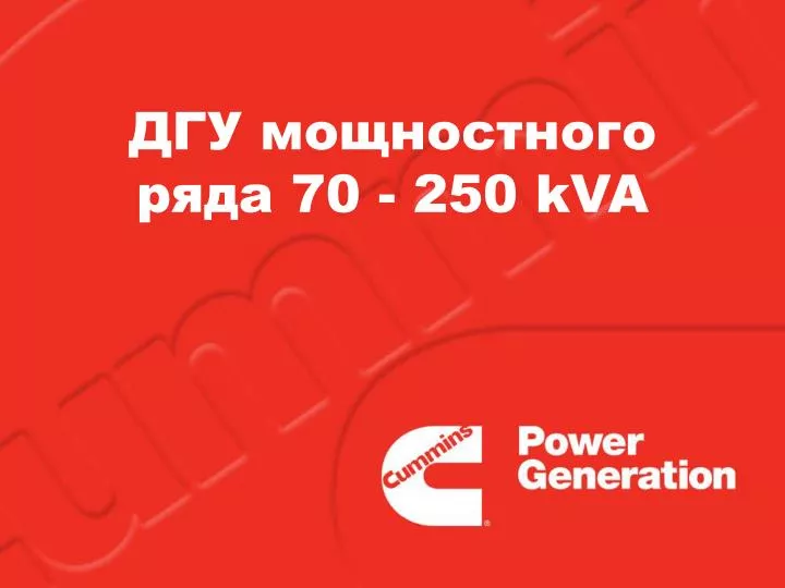 70 250 kva