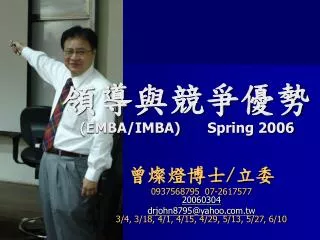 emba imba spring 2006