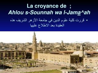 La croyance de ; Ahlou s-Sounnah wa l-Jam a ^ah