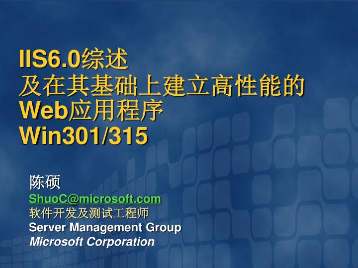 iis6 0 web win301 315