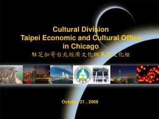 Cultural Division Taipei Economic and Cultural Office in Chicago ????????????????